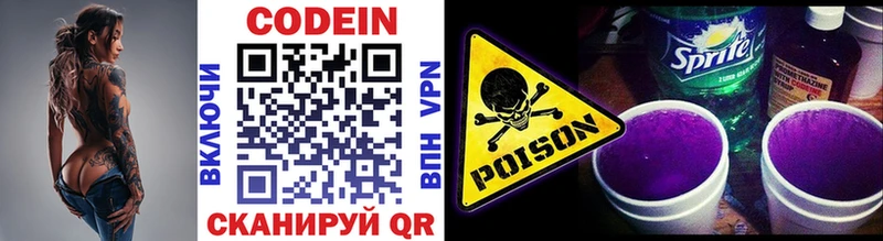 Codein напиток Lean (лин)  Киров 
